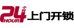 信丰24小时上门开锁公司